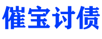 酒泉债务追讨催收公司